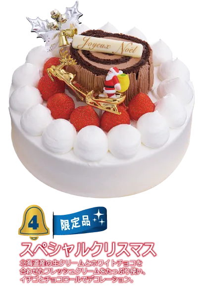 つるおか菓子処 木村屋 クリスマスケーキ コレクション 2017