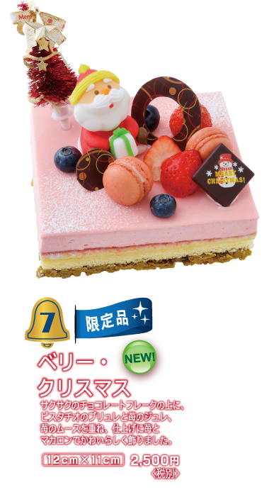 クリスマスケーキコレクション 17 木村屋 お土産に喜ばれる山形県鶴岡市の名物お菓子なら木村屋