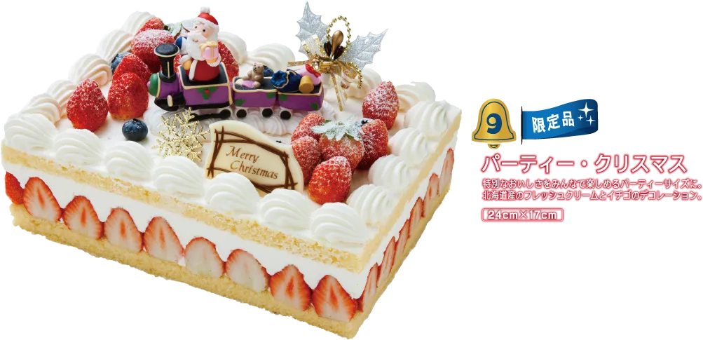 つるおか菓子処 木村屋 クリスマスケーキ コレクション 2017