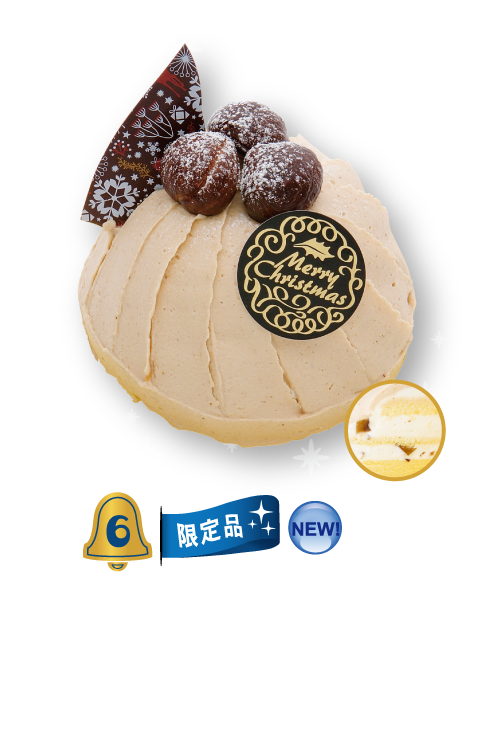 クリスマスケーキ コレクション 2019 モンブラン・クリスマス