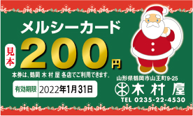 木村屋のクリスマス2021 木村屋のクリスマス2021