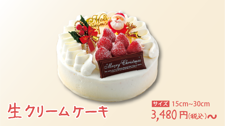 2021クリスマスケーキコレクション-生クリームケーキ-