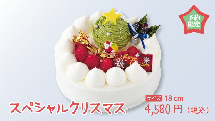 2021クリスマスケーキコレクション-スペシャルクリスマス-