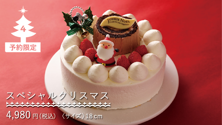 2023クリスマスケーキコレクション-スペシャル・クリスマス
