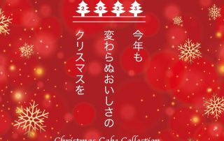 木村屋のクリスマス2023