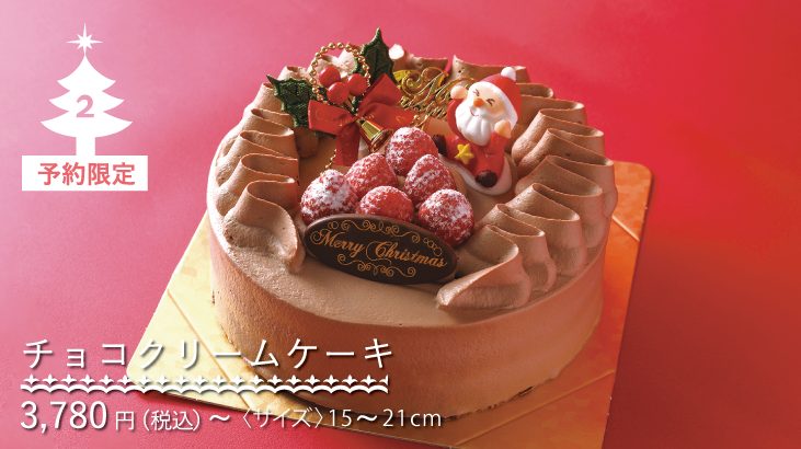 2024クリスマスケーキコレクション-チョコクリームケーキ