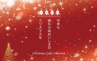 木村屋のクリスマス2024