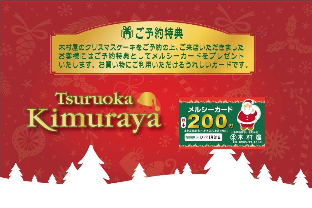 2024クリスマスケーキ ご予約はこちらから