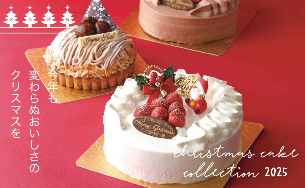 2025クリスマスケーキ