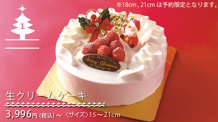 2025クリスマスケーキコレクション-生クリームケーキ