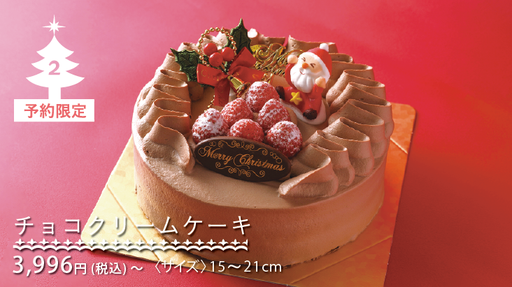 2025クリスマスケーキコレクション-チョコクリームケーキ