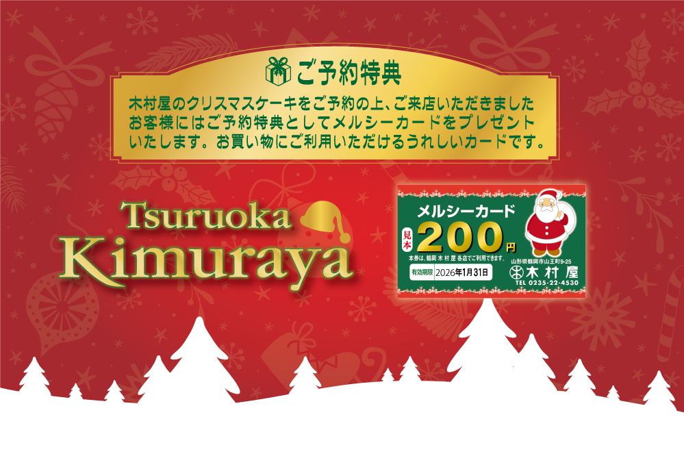 2025クリスマスケーキ ご予約はこちらから